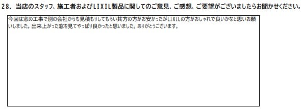 出来上がった窓を見てやっぱり良かったと思いました。