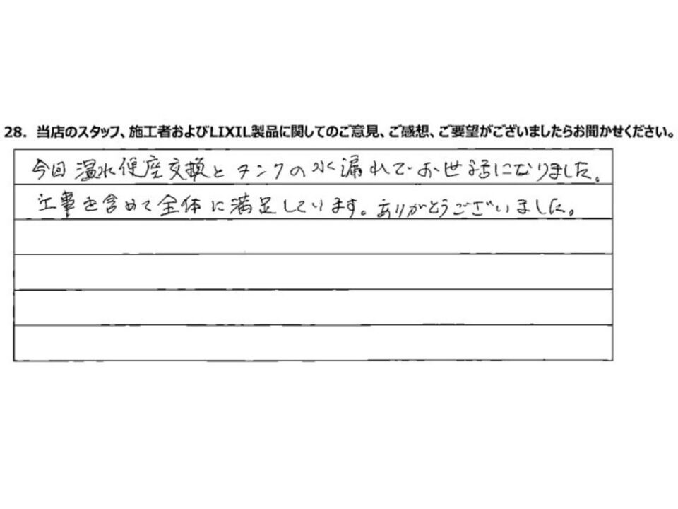 トイレ便座交換