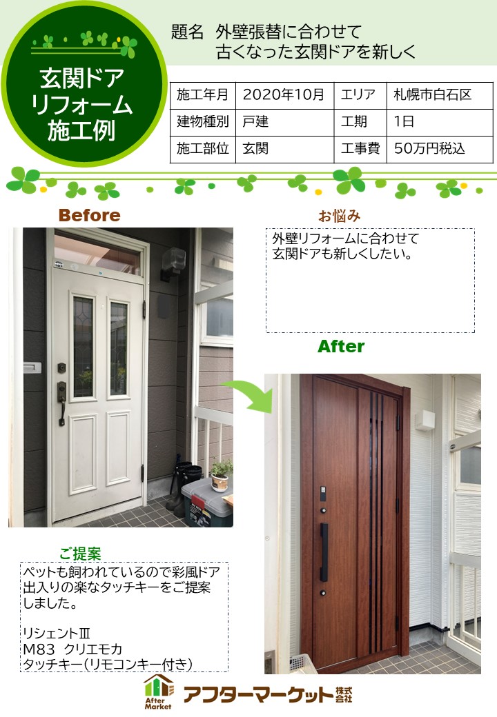 エクステリア施工事例集